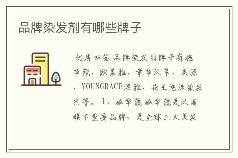品牌染发剂有哪些牌子