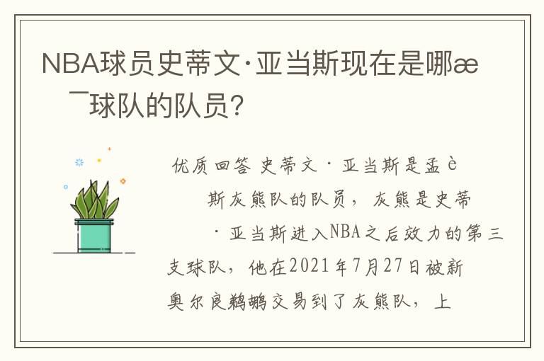 NBA球员史蒂文·亚当斯现在是哪支球队的队员?