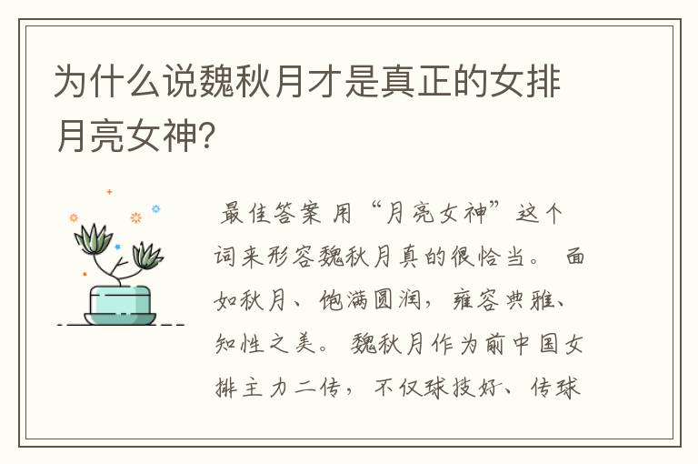 为什么说魏秋月才是真正的女排月亮女神?