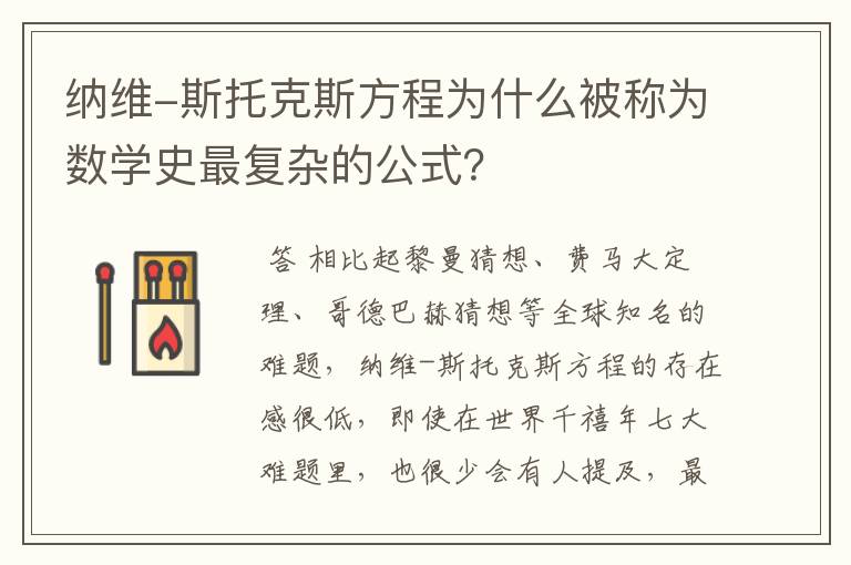 纳维-斯托克斯方程为什么被称为数学史最复杂的公式?