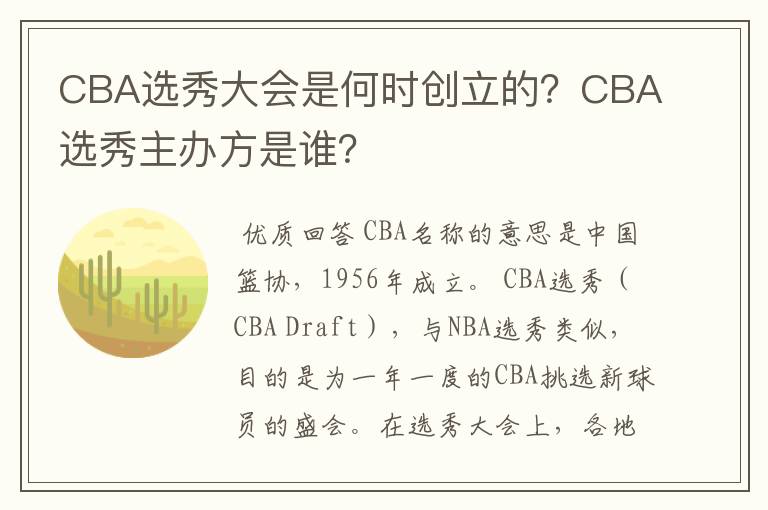 CBA选秀大会是何时创立的?CBA选秀主办方是谁?