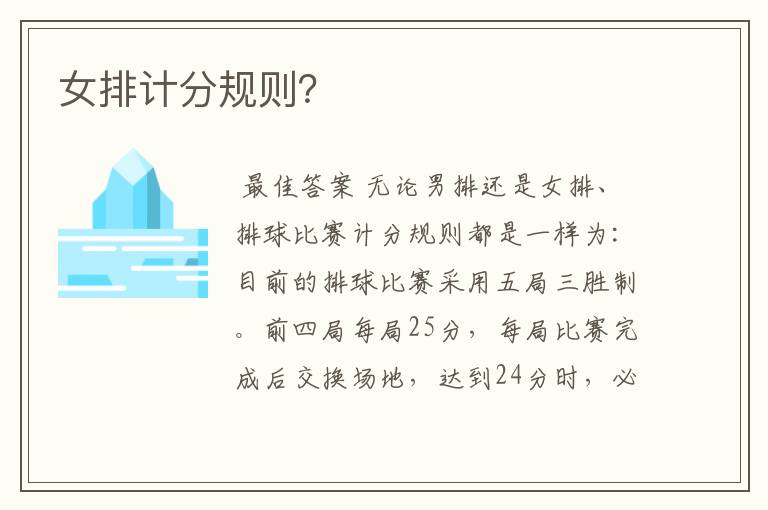 女排计分规则?