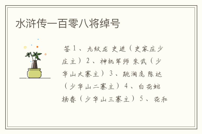 水浒传一百零八将绰号