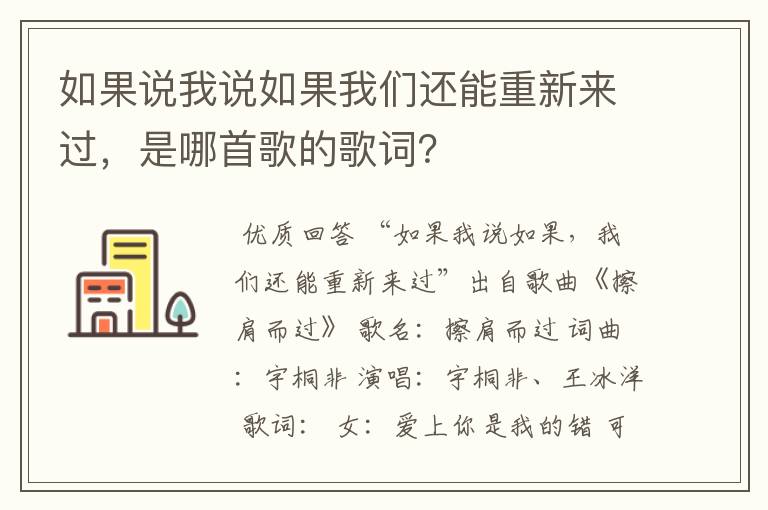 如果说我说如果我们还能重新来过,是哪首歌的歌词?