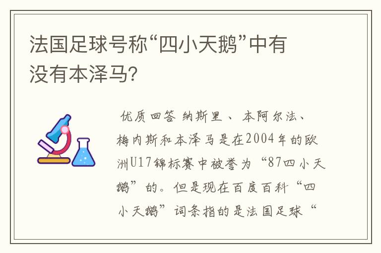 法国足球号称“四小天鹅”中有没有本泽马?