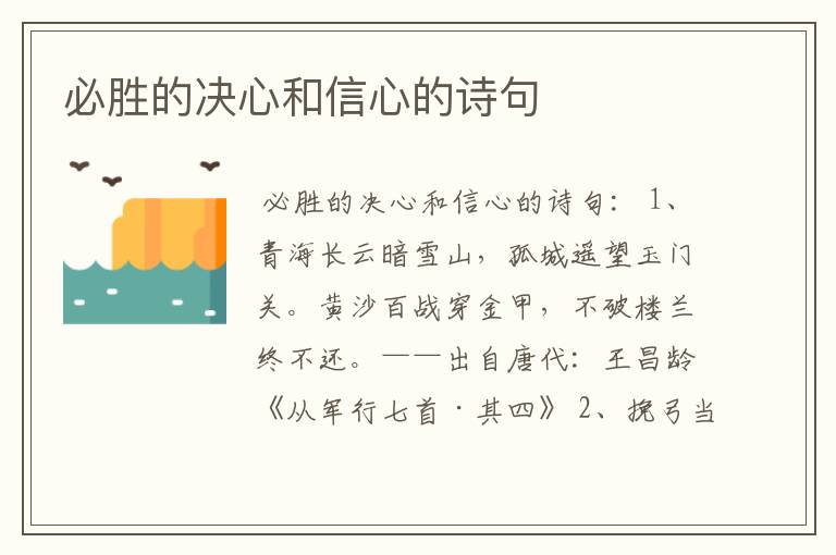 必胜的决心和信心的诗句