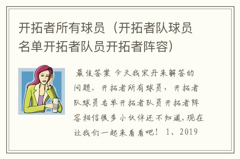 开拓者所有球员(开拓者队球员名单开拓者队员开拓者阵容)