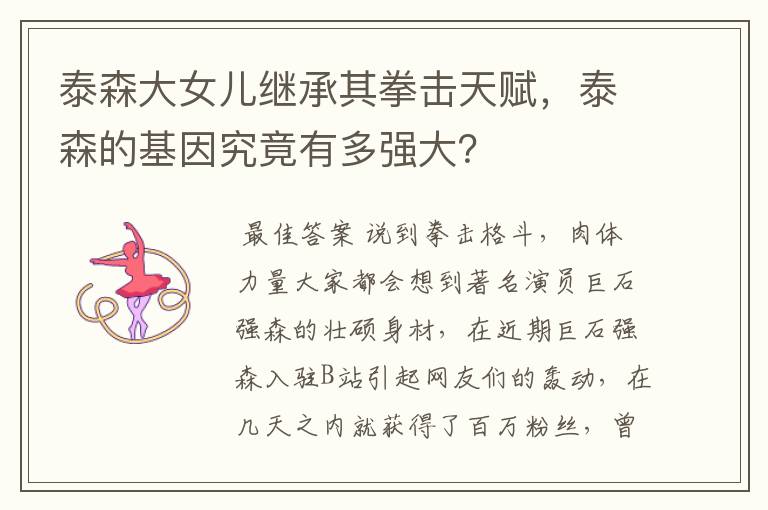 泰森大女儿继承其拳击天赋,泰森的基因究竟有多强大?
