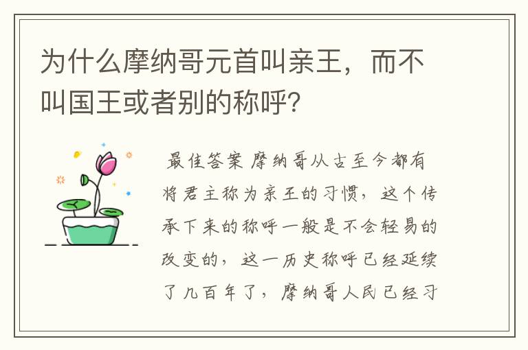 为什么摩纳哥元首叫亲王,而不叫国王或者别的称呼?