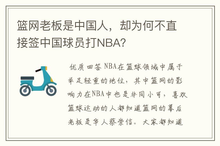 篮网老板是中国人,却为何不直接签中国球员打NBA?