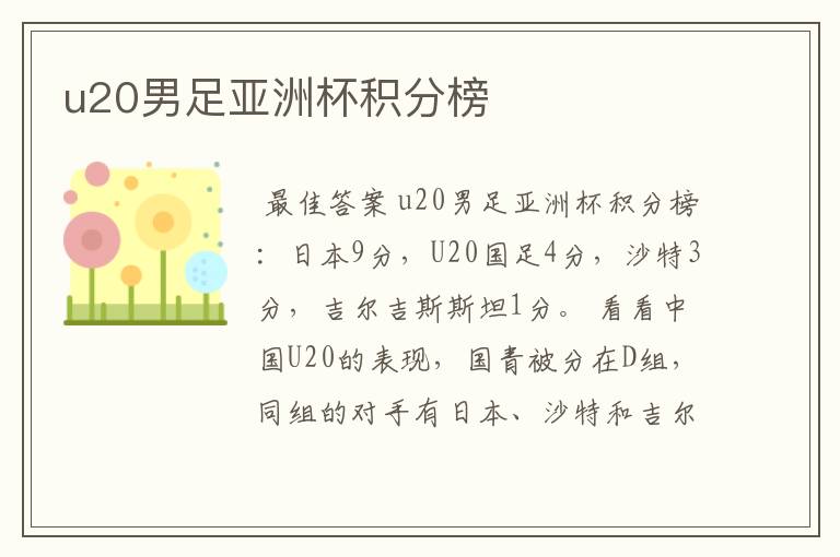 u20男足亚洲杯积分榜