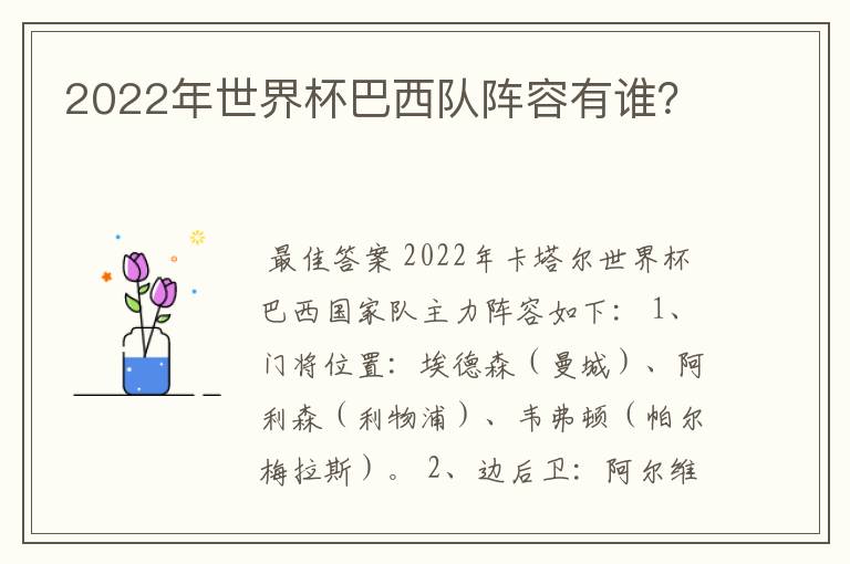2022年世界杯巴西队阵容有谁?