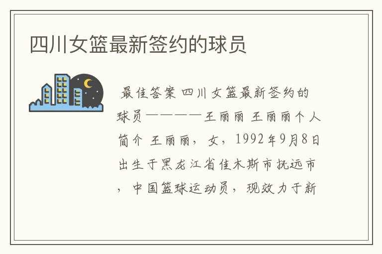 四川女篮最新签约的球员