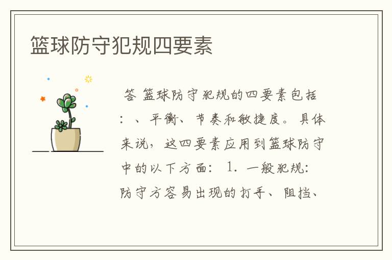 篮球防守犯规四要素