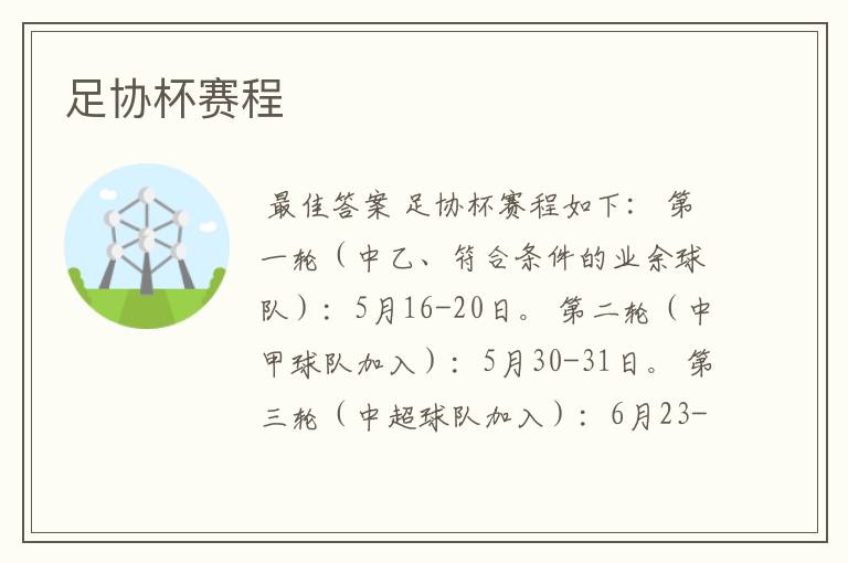 足协杯赛程