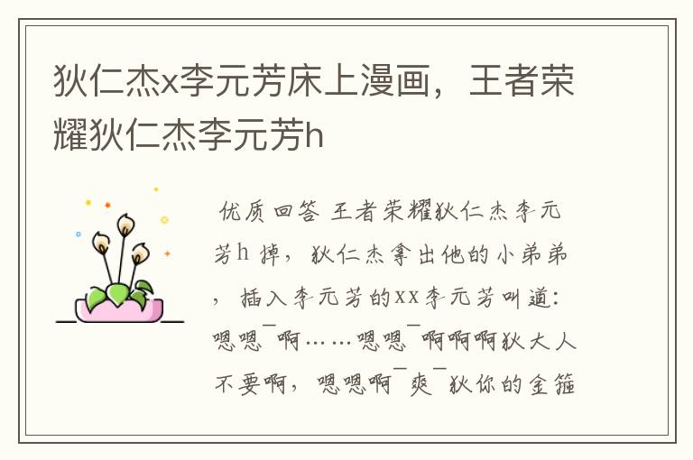狄仁杰x李元芳床上漫画,王者荣耀狄仁杰李元芳h