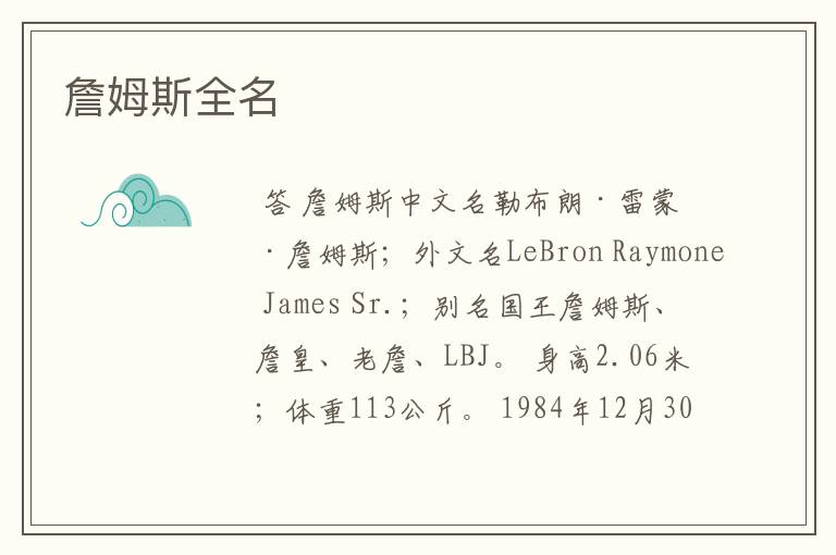 詹姆斯全名