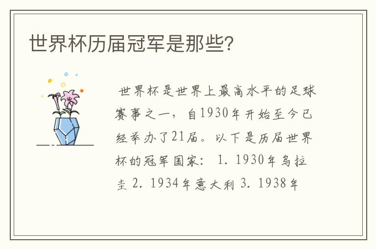 世界杯历届冠军是那些?