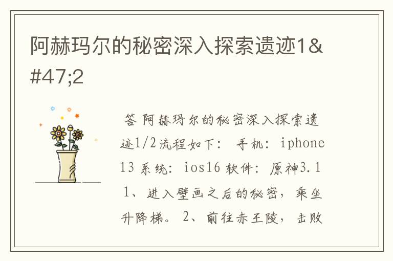 阿赫玛尔的秘密深入探索遗迹1/2