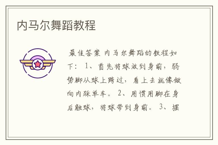 内马尔舞蹈教程