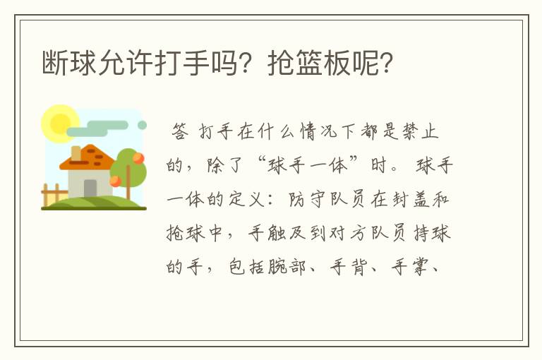 断球打到手算不算犯规