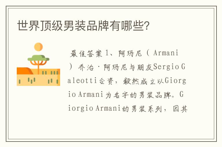 世界顶级男装品牌有哪些?