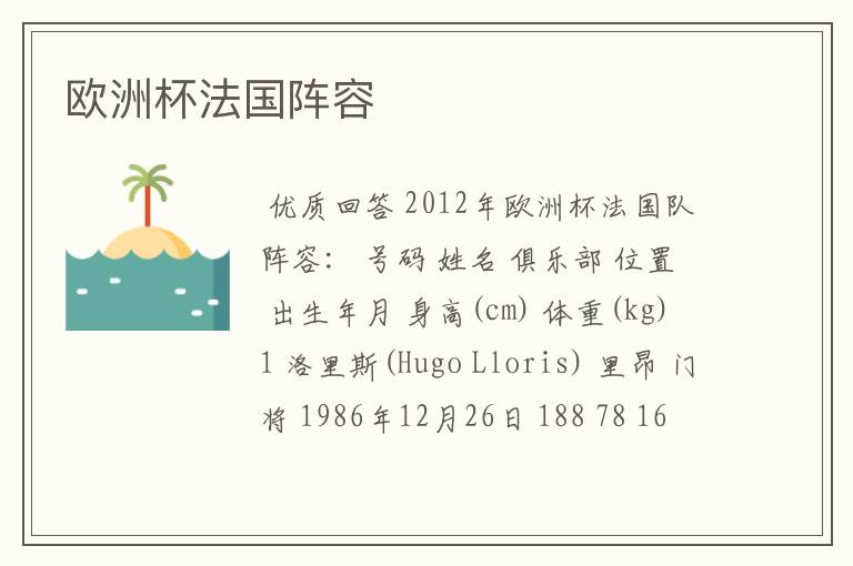 欧洲杯法国阵容
