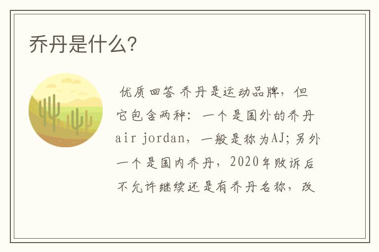 乔丹是什么？