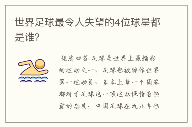 世界足球最令人失望的4位球星都是谁?