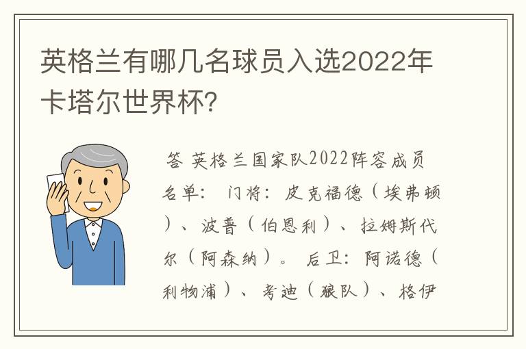 英格兰有哪几名球员入选2022年卡塔尔世界杯?