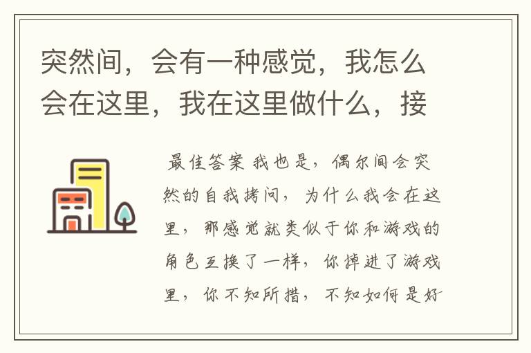 突然间,会有一种感觉,我怎么会在这里,我在这里做什么,接下来我要去哪里?