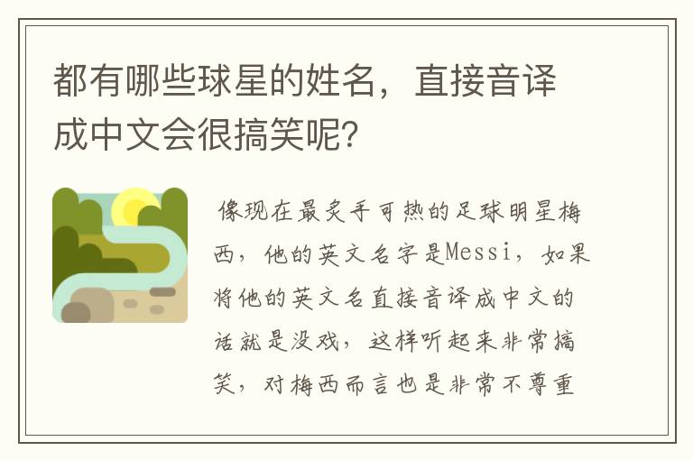 都有哪些球星的姓名,直接音译成中文会很搞笑呢?