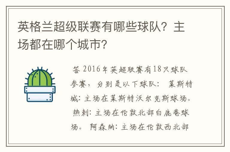 英格兰超级联赛有哪些球队?主场都在哪个城市?
