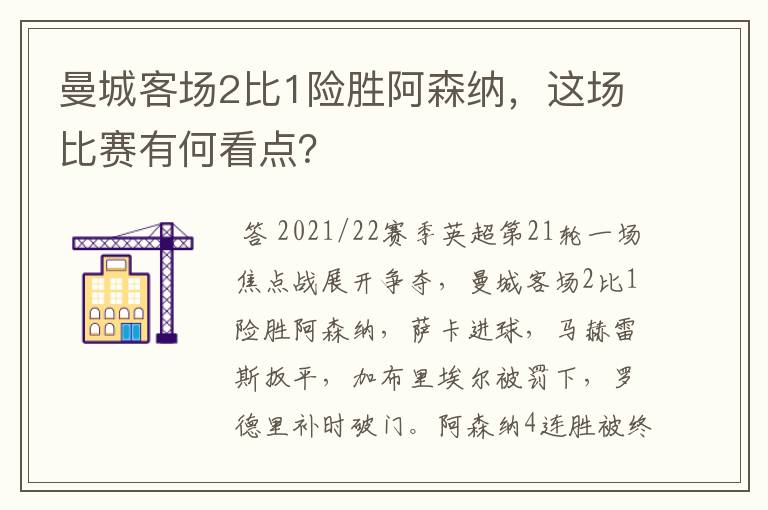 曼城客场2比1险胜阿森纳,这场比赛有何看点?