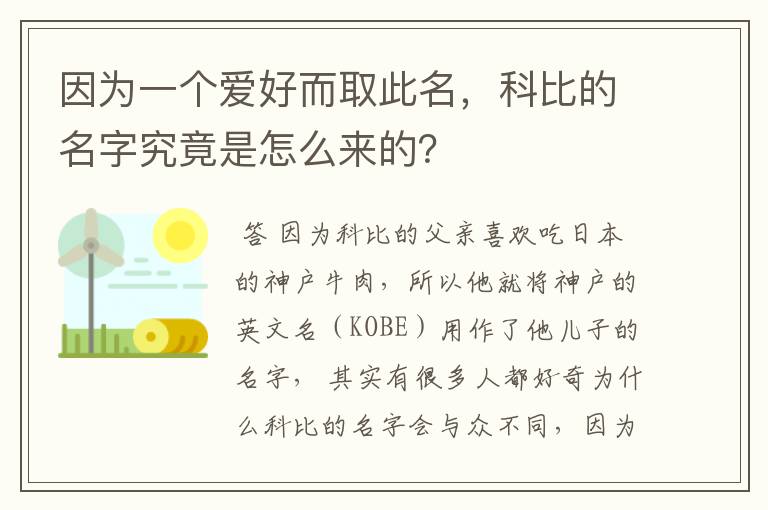 因为一个爱好而取此名,科比的名字究竟是怎么来的?