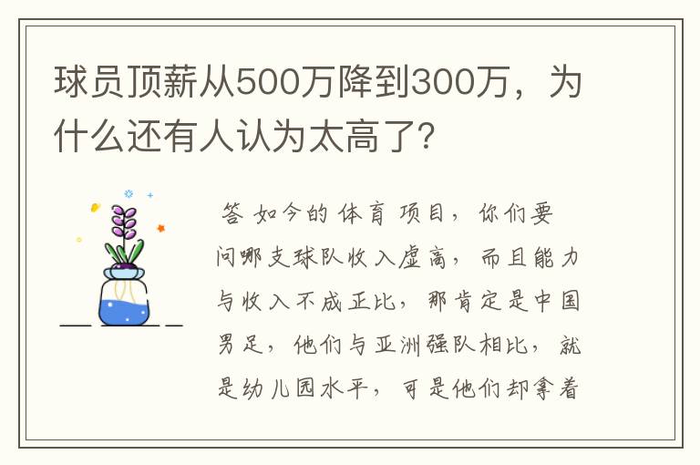 球员顶薪从500万降到300万,为什么还有人认为太高了?