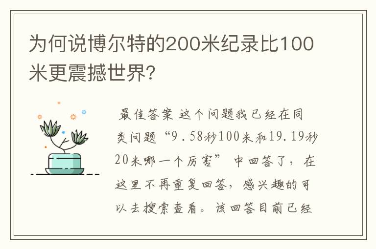 为何说博尔特的200米纪录比100米更震撼世界?