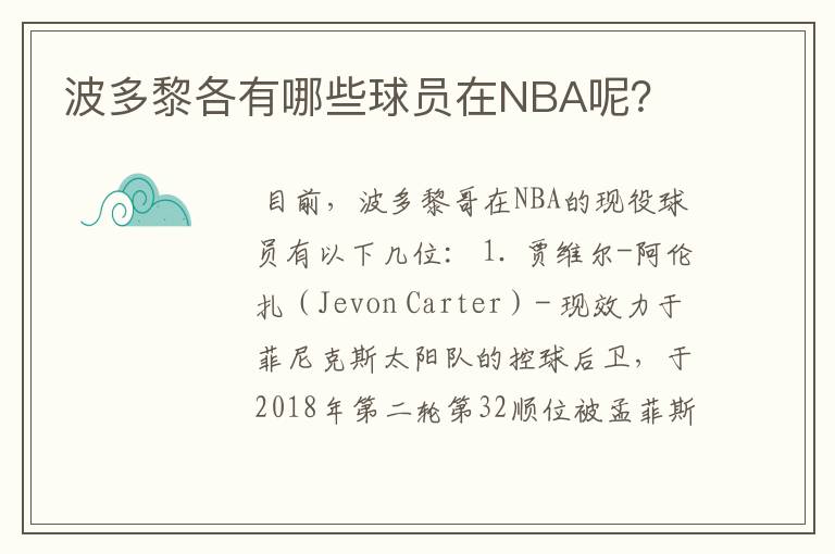 波多黎各有哪些球员在NBA呢?