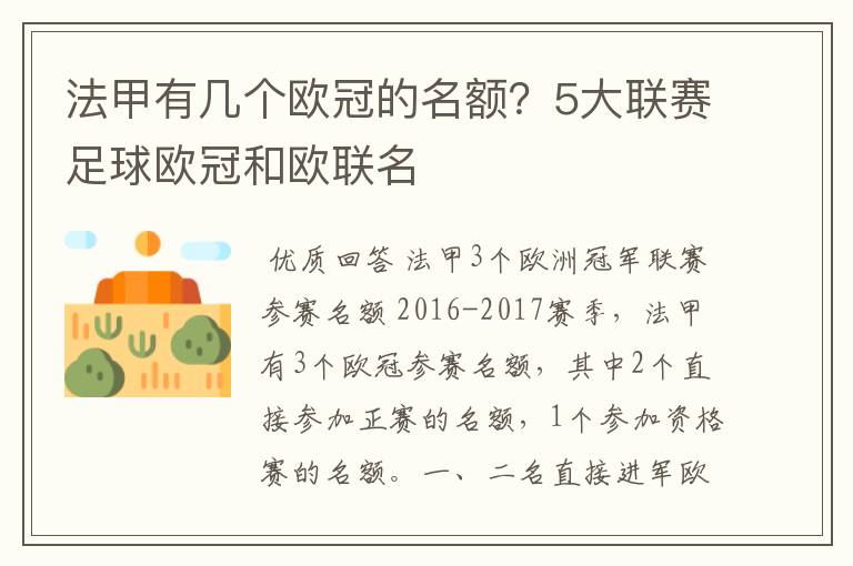 法甲有几个欧冠的名额?5大联赛足球欧冠和欧联名