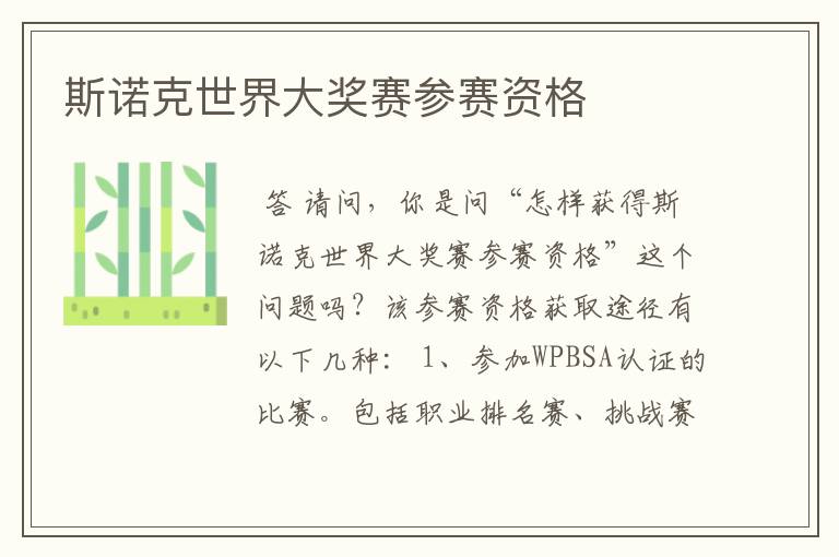 斯诺克世界大奖赛参赛资格