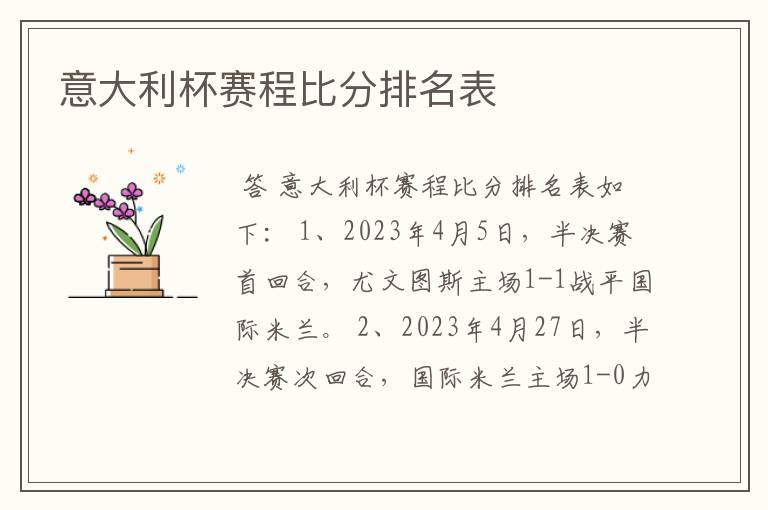 意大利杯赛程比分排名表