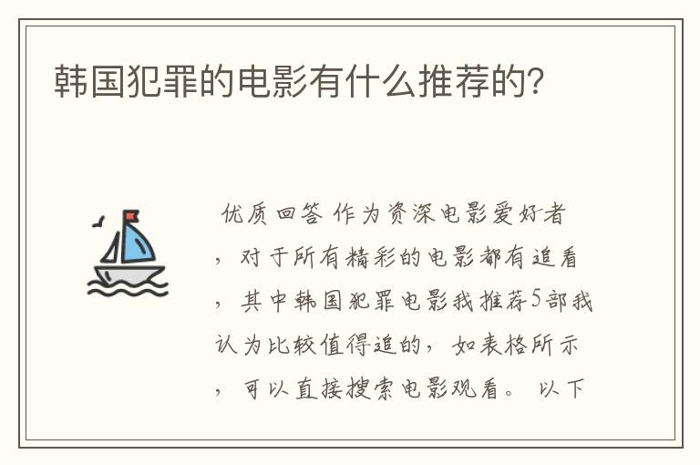 韩国犯罪的电影有什么推荐的?