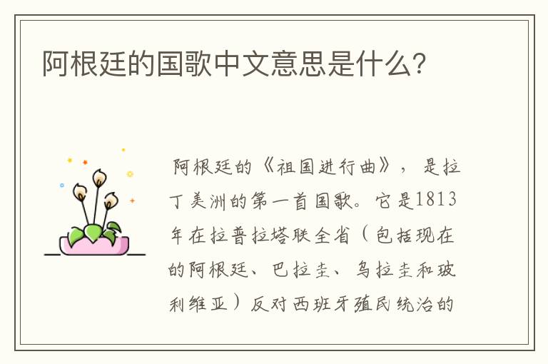 阿根廷的国歌中文意思是什么?