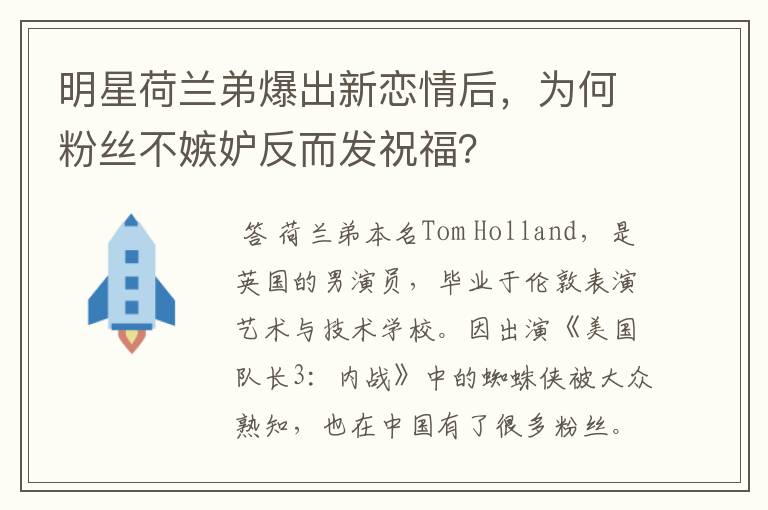 明星荷兰弟爆出新恋情后,为何粉丝不嫉妒反而发祝福?