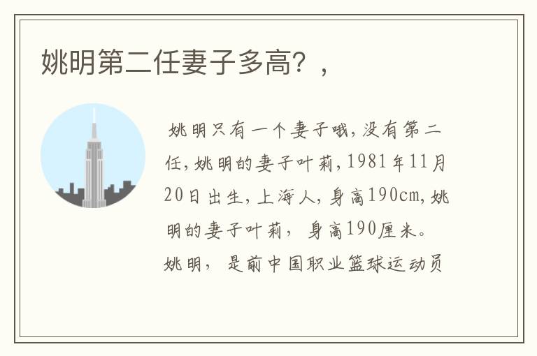 姚明第二任妻子多高?,
