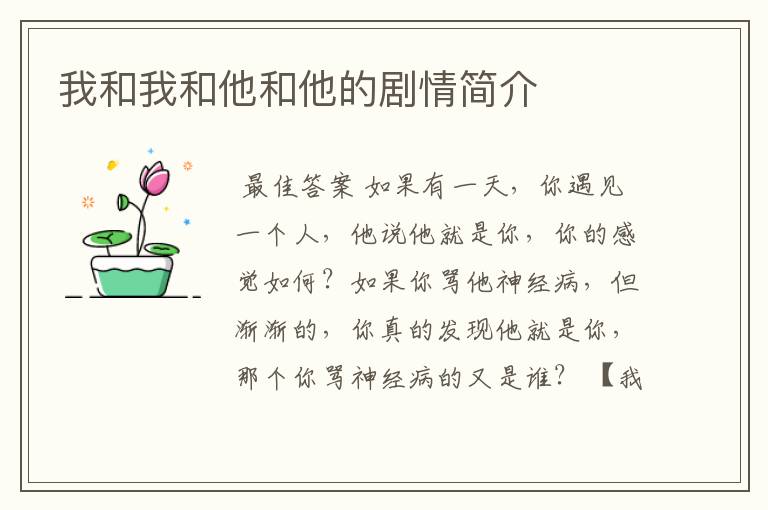 我和我和他和他的剧情简介