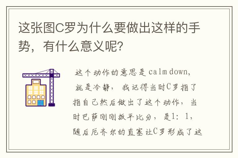 这张图C罗为什么要做出这样的手势,有什么意义呢?