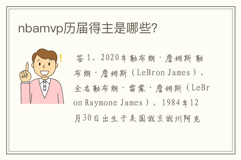 nbamvp历届得主是哪些?