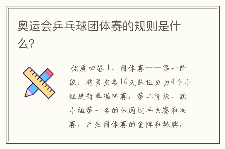 奥运会乒乓球团体赛的规则是什么?