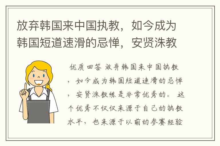 放弃韩国来中国执教,如今成为韩国短道速滑的忌惮,安贤洙教练有多优秀?